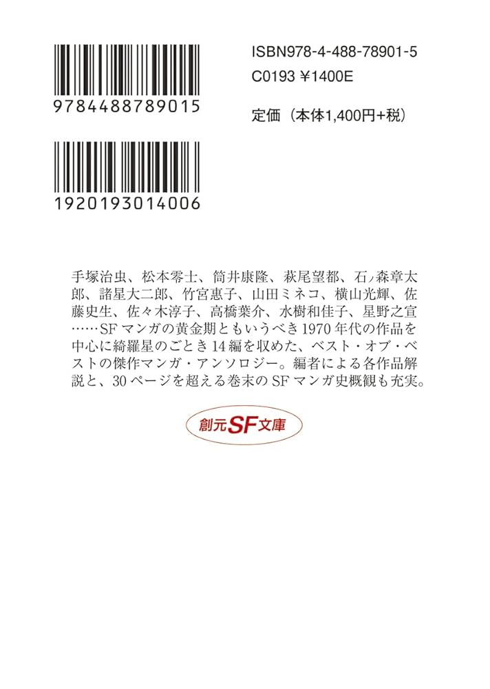 付録漫画傑作選 付録漫画傑作選 復刻版・全11冊(別冊含)(藤子不二雄「ユリシーズ